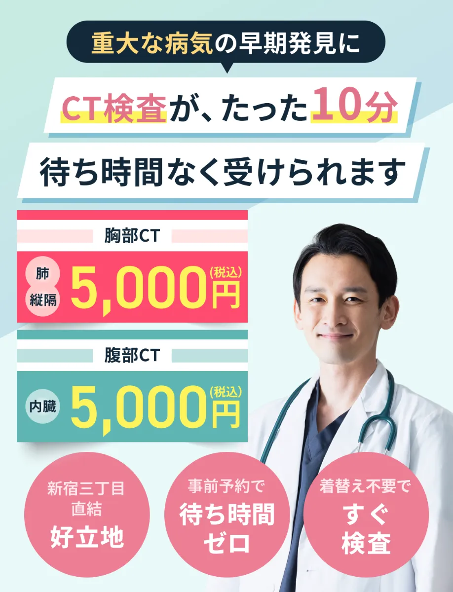 CT検査が、たった10分待ち時間なく受けられます